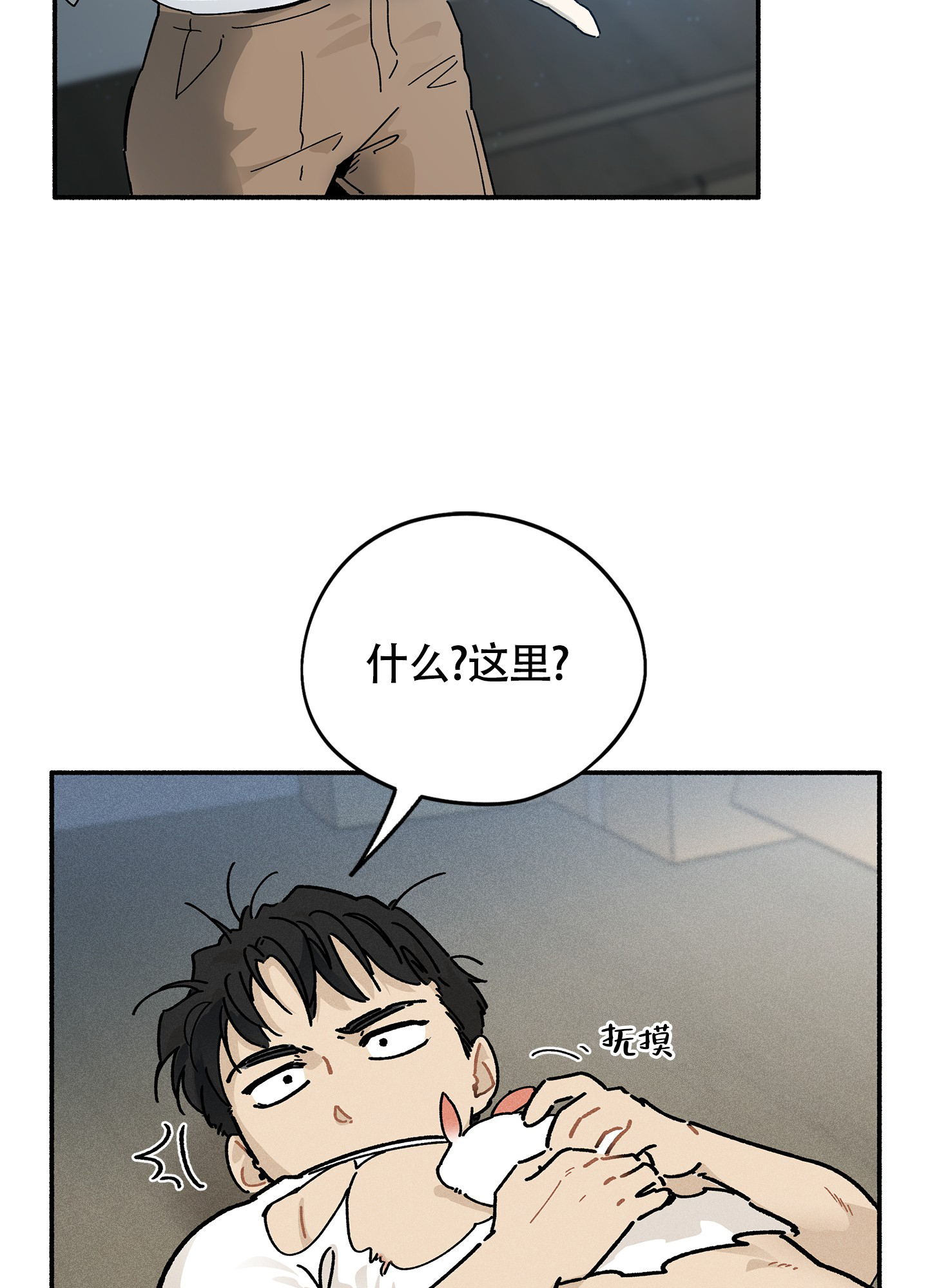 失重的爱情在线阅读漫画,第4话2图