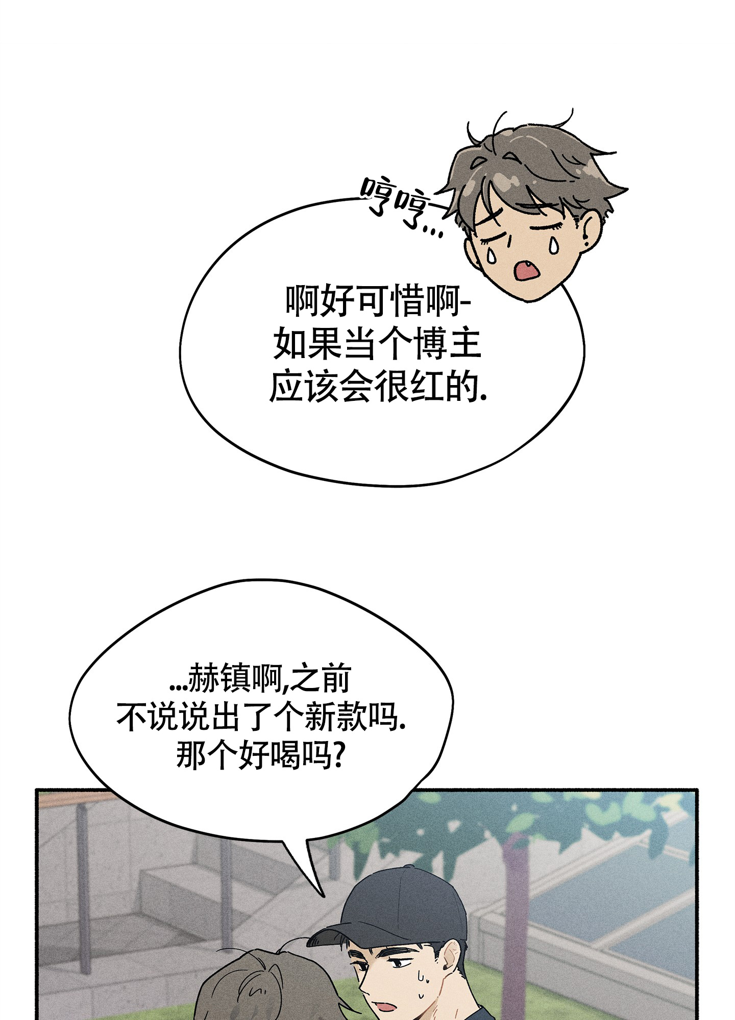失重的爱情在线阅读漫画,第9话1图