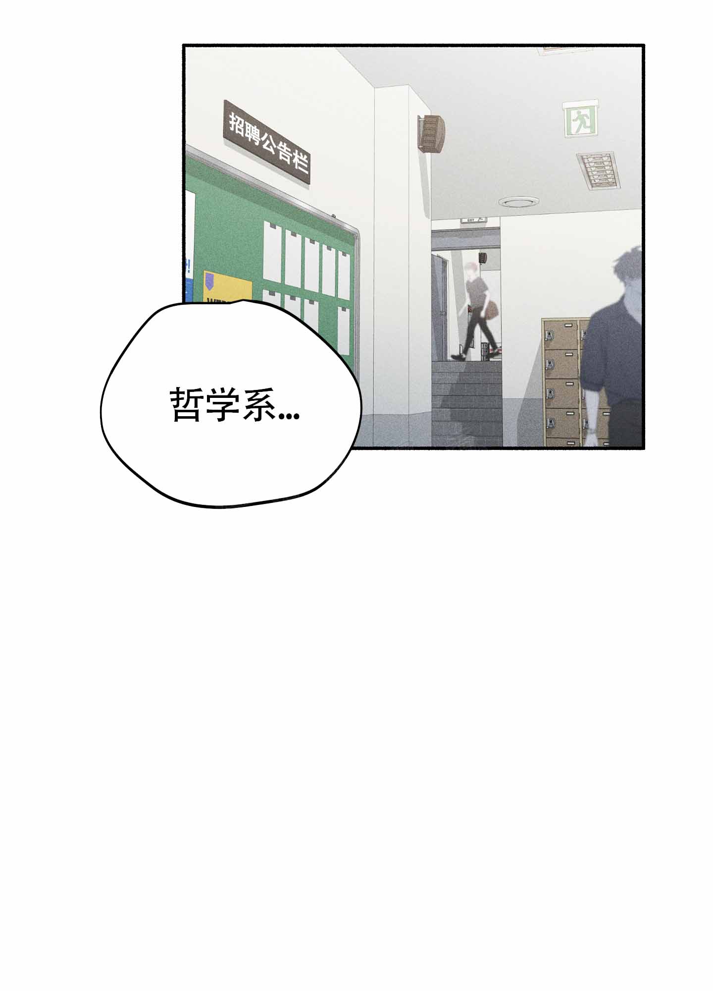 失重的爱情在线阅读漫画,第10话2图