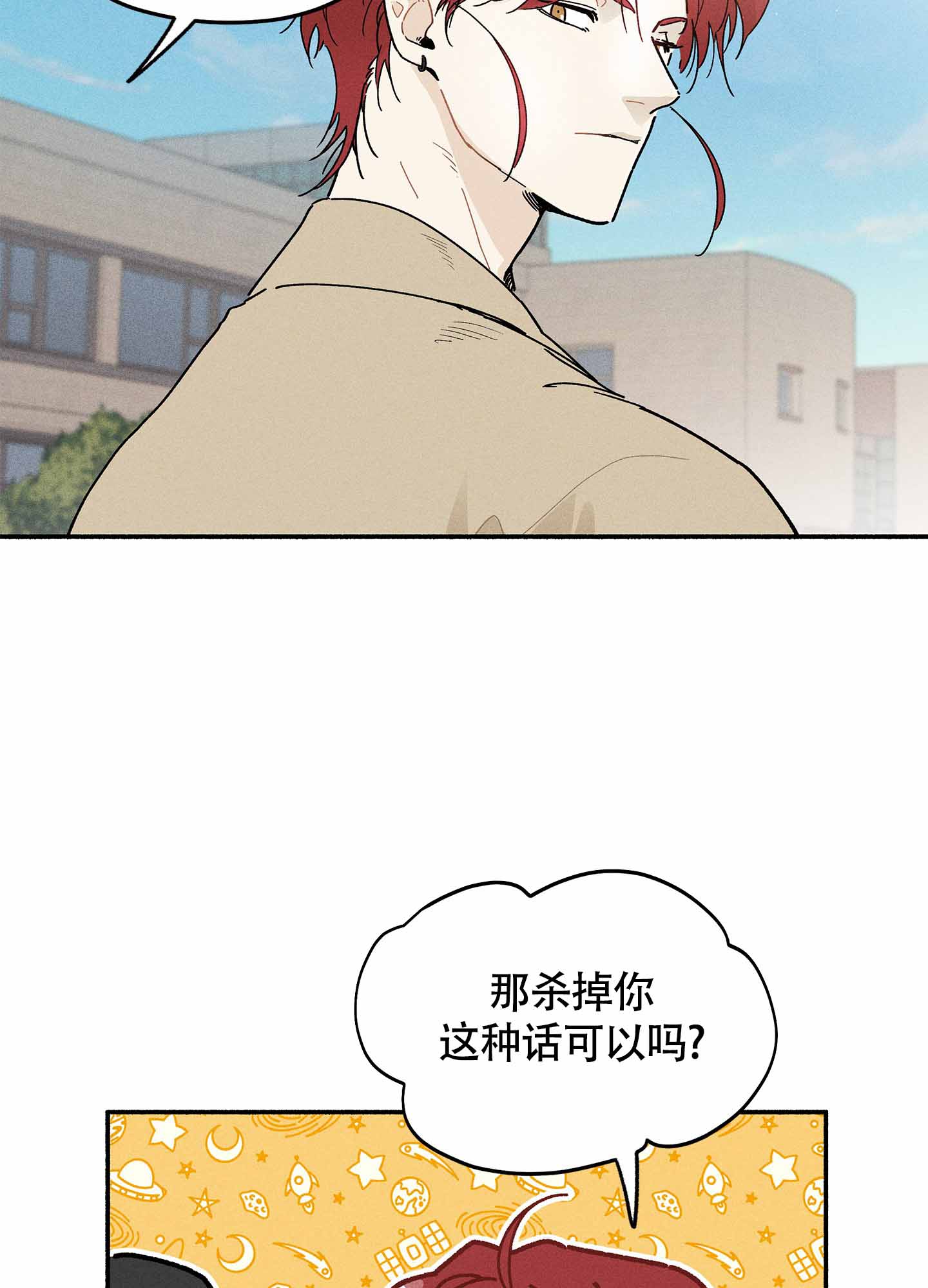 失重的爱情在线阅读漫画,第9话1图