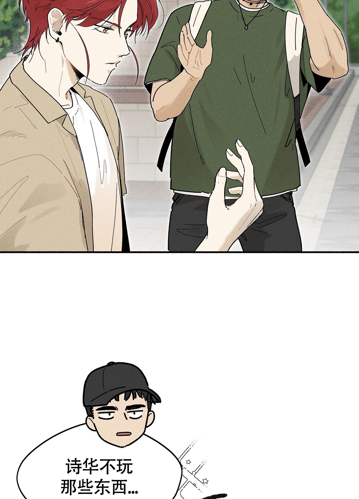 失重的爱情在线阅读漫画,第9话1图