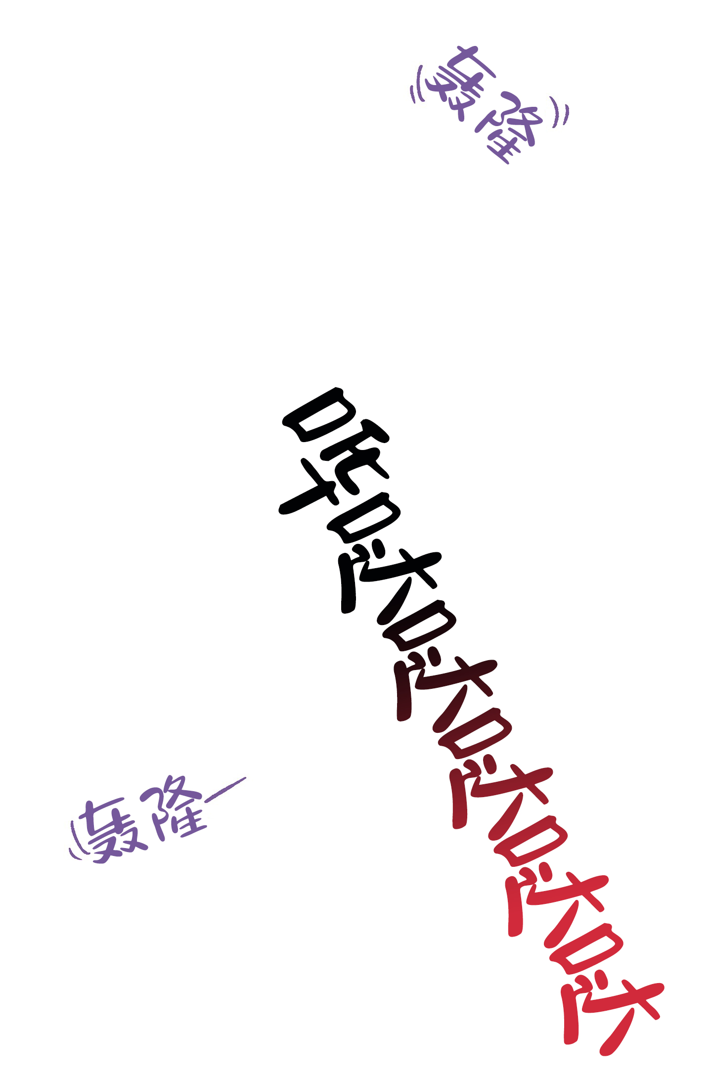 失重的爱情一口气看完漫画,第2话2图