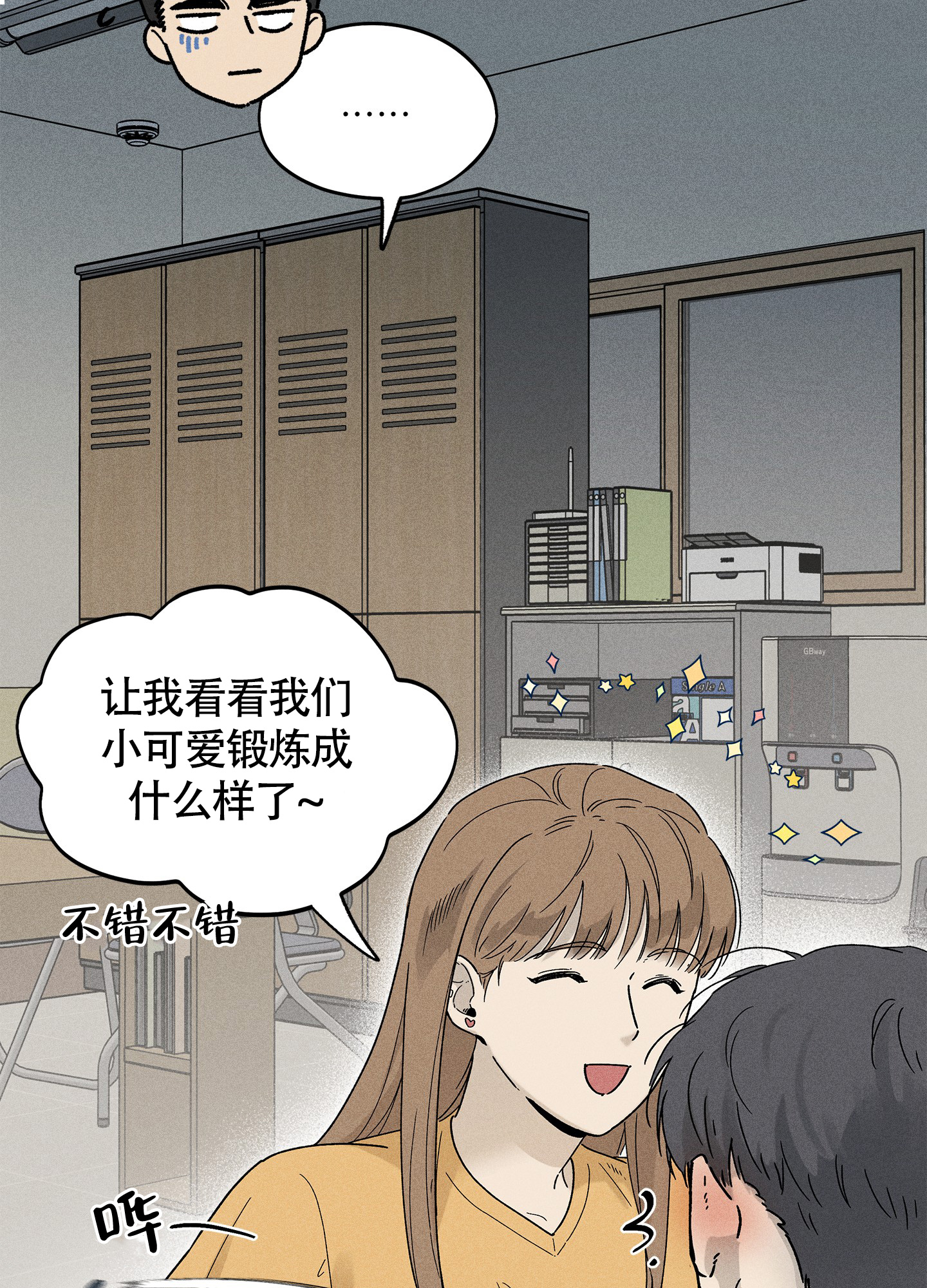 失重的爱情漫画官网漫画,第11话2图