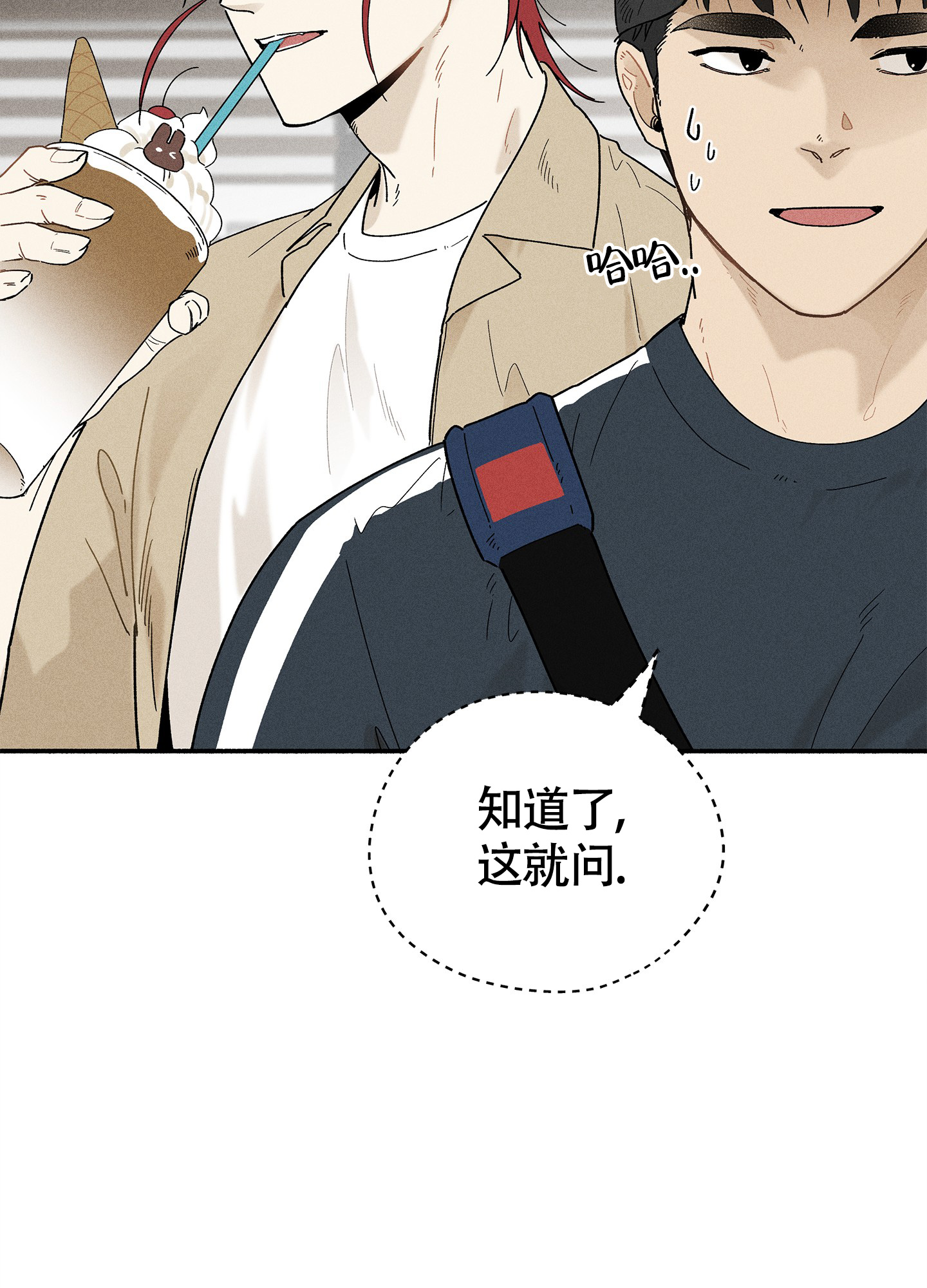 失重的爱情漫画官网漫画,第10话1图