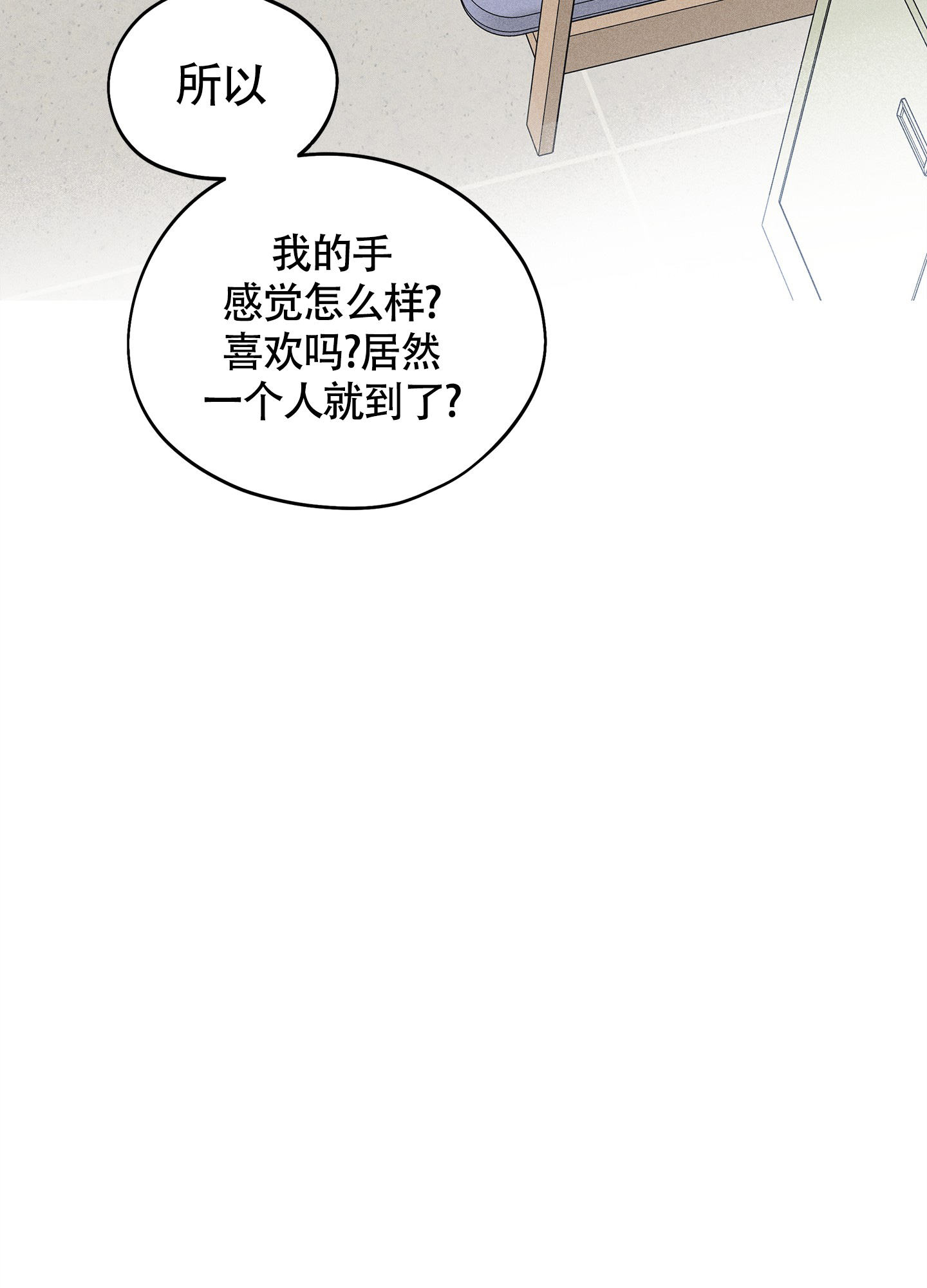失重的爱情在线阅读漫画,第12话1图