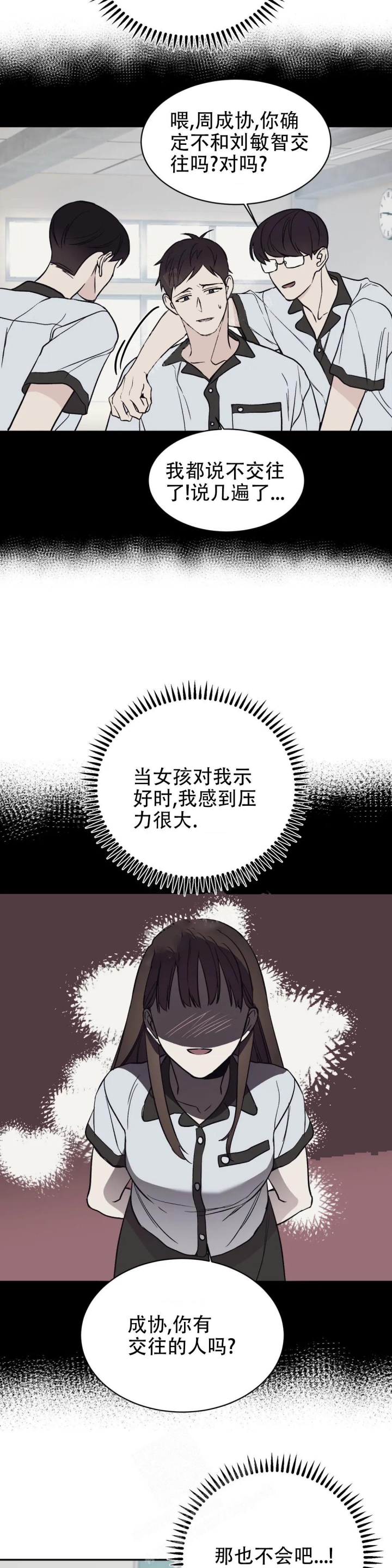 逆转漫画,第12话2图