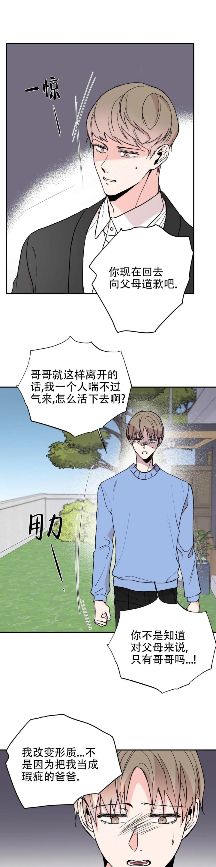 逆转漫画,第19话2图