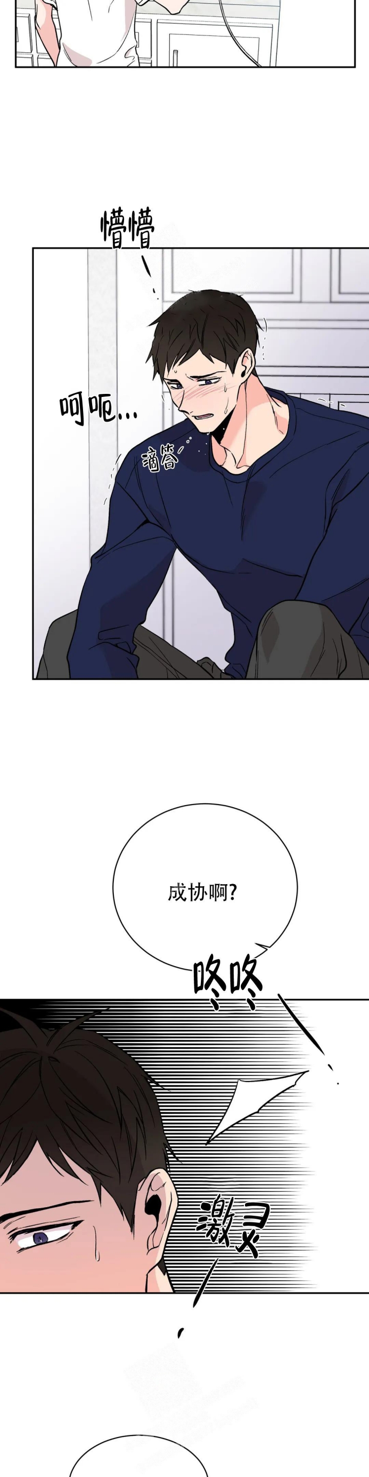 逆转漫画,第11话2图