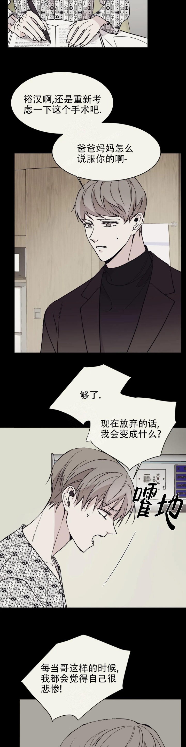 逆转女王女装网店漫画,第21话2图