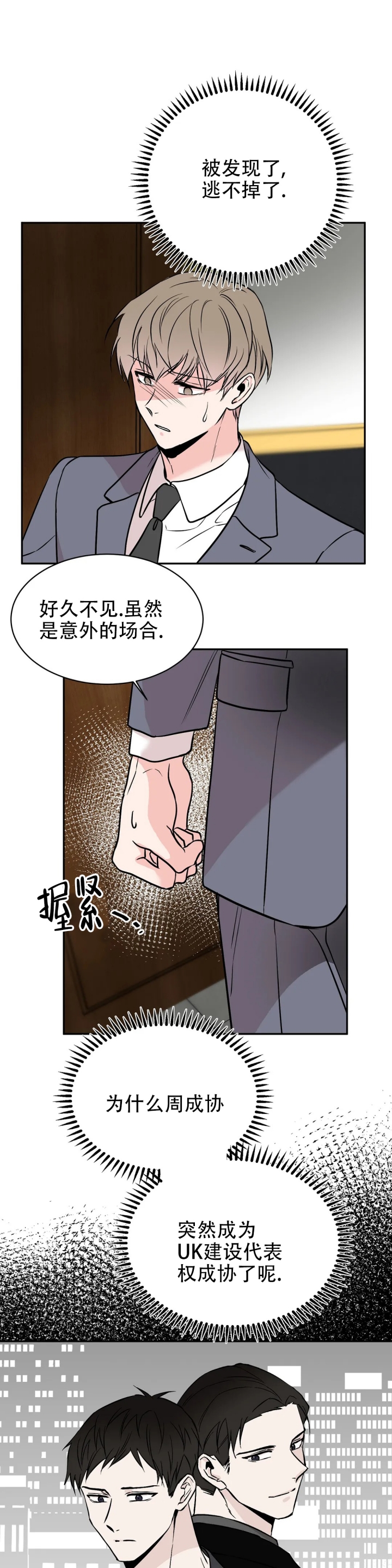 逆转时空熊出没电影免费观看国语漫画,第3话2图