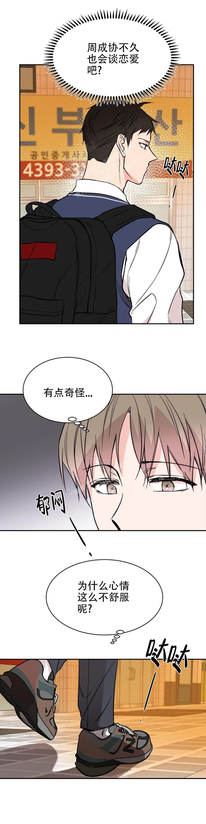 逆转时空熊出没电影免费观看国语漫画,第16话2图