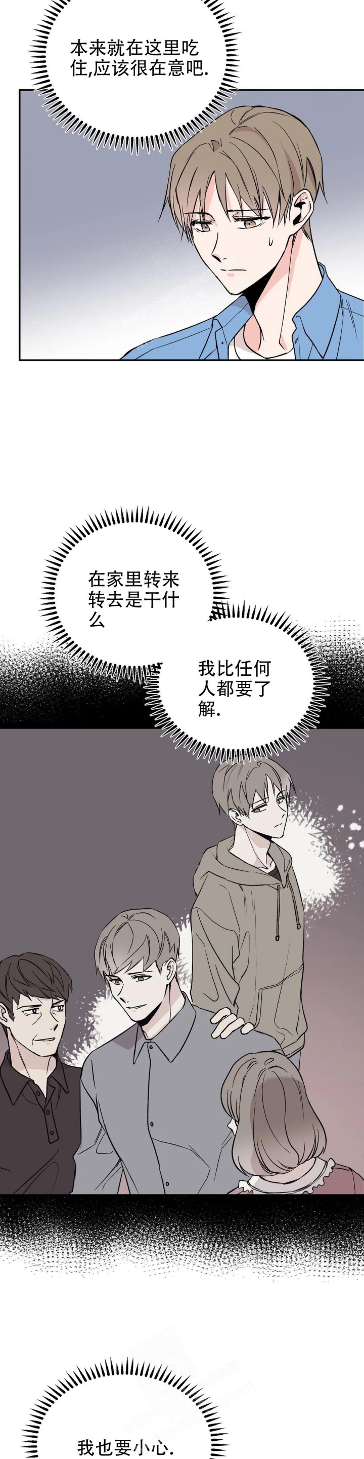 逆转漫画,第9话2图