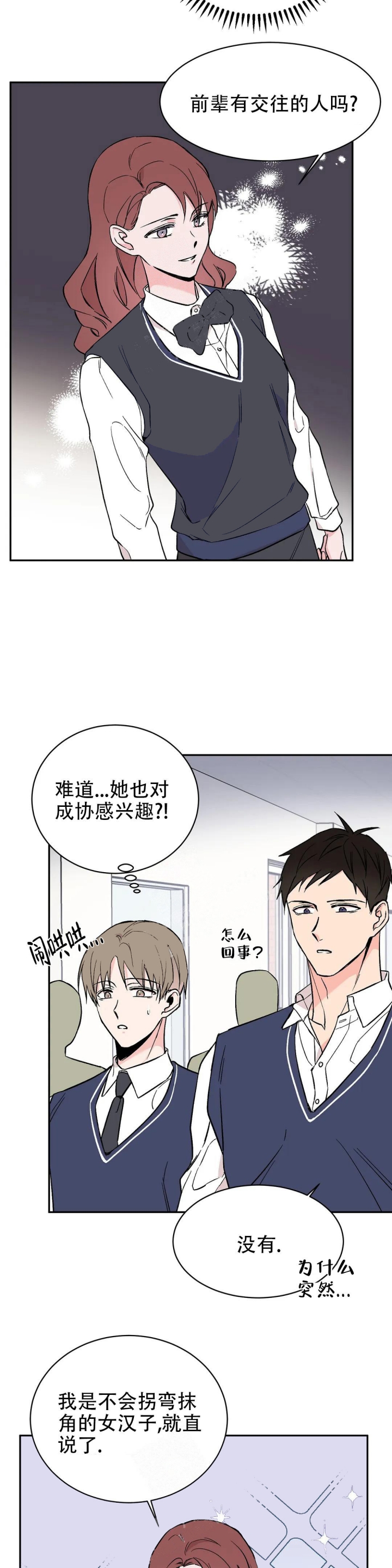 逆转检事2漫画,第15话2图