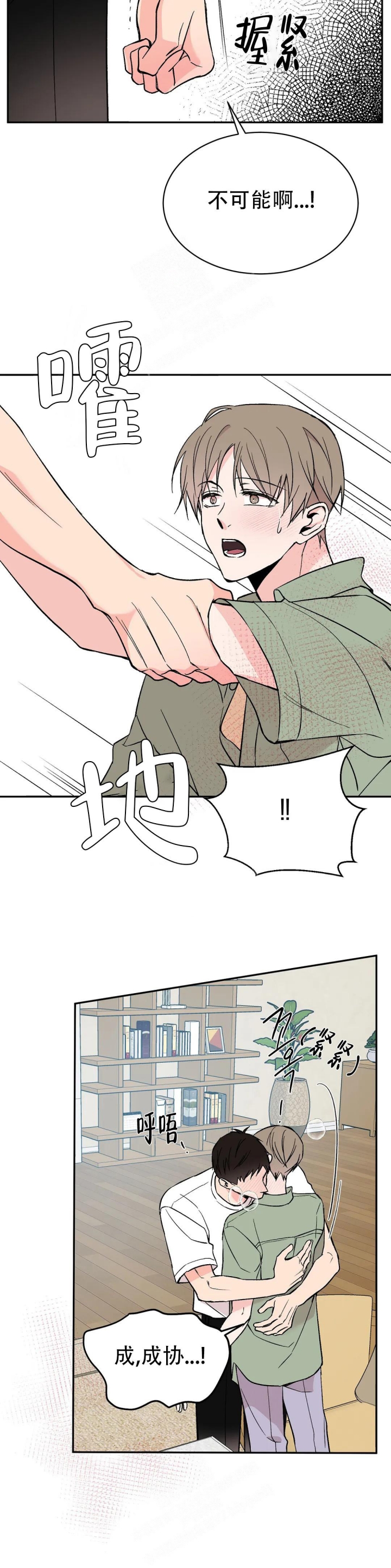 逆转评价漫画,第31话2图