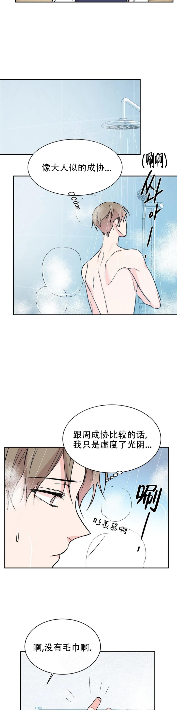 逆转漫画,第10话2图