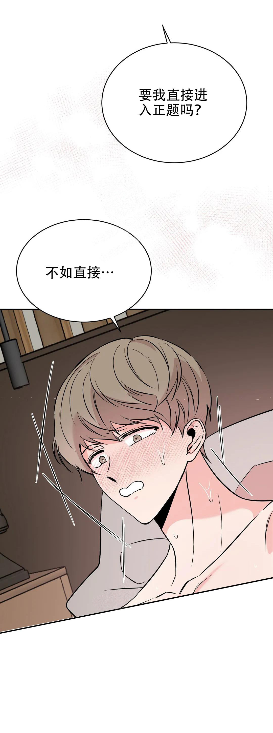 逆转理论分为有目的状态和无目的漫画,第58话2图