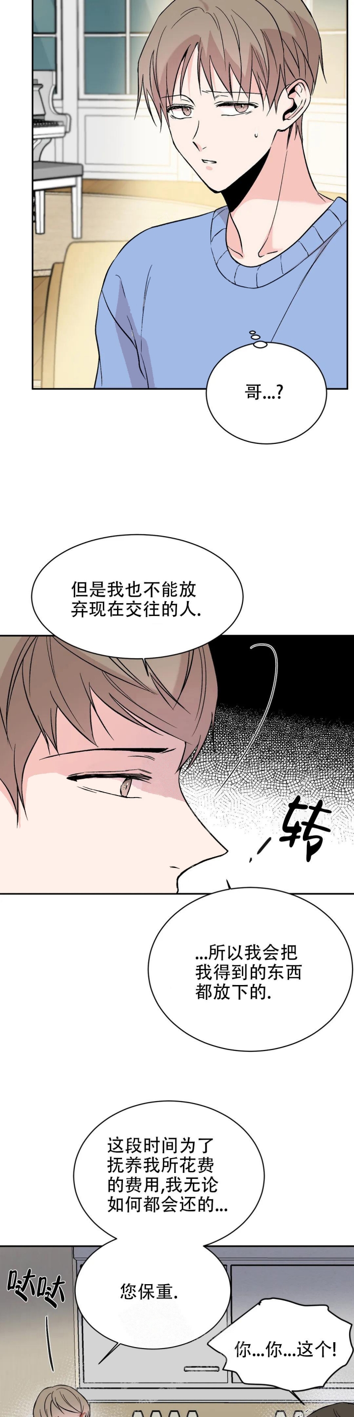 逆转时空熊出没电影免费观看国语漫画,第19话2图