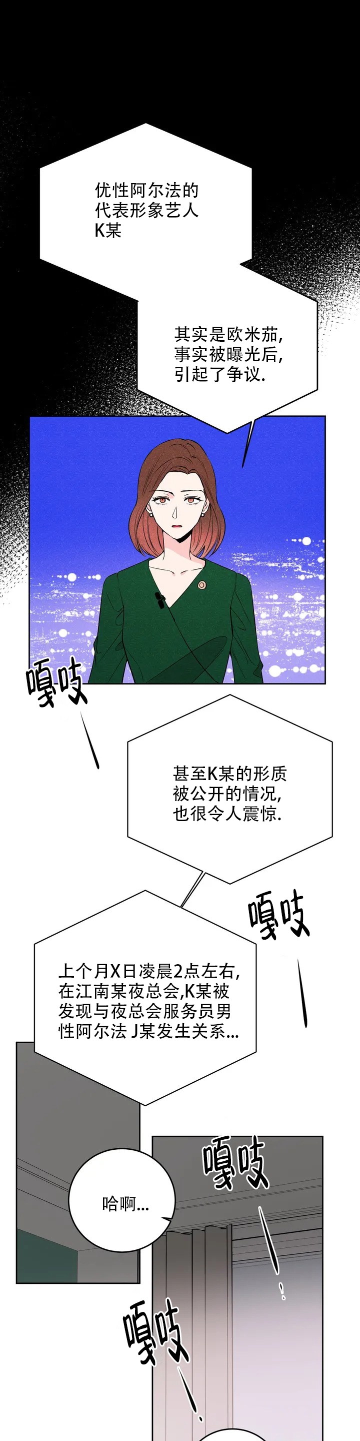 逆转 莲漫画,第1话1图