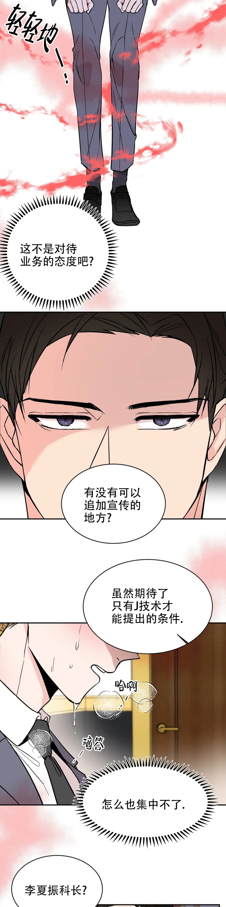 逆转漫画,第3话1图