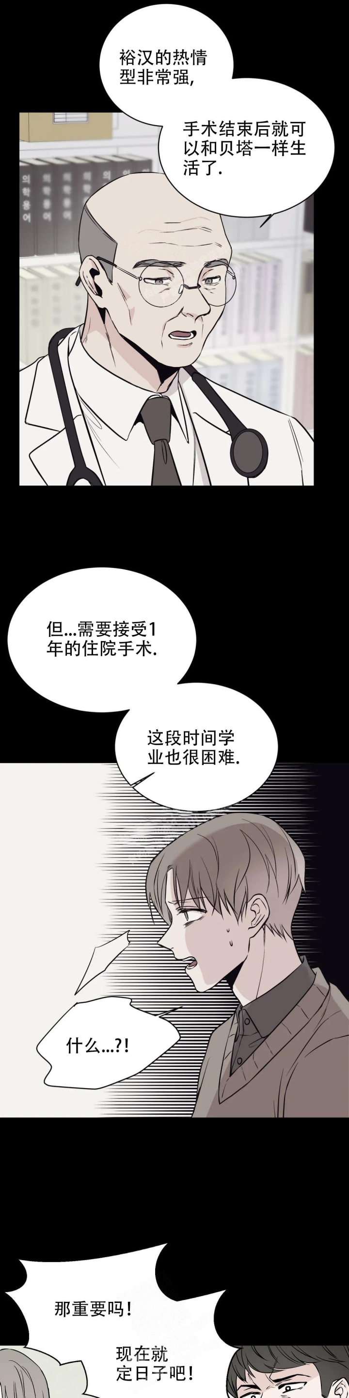 逆转 莲漫画,第8话1图