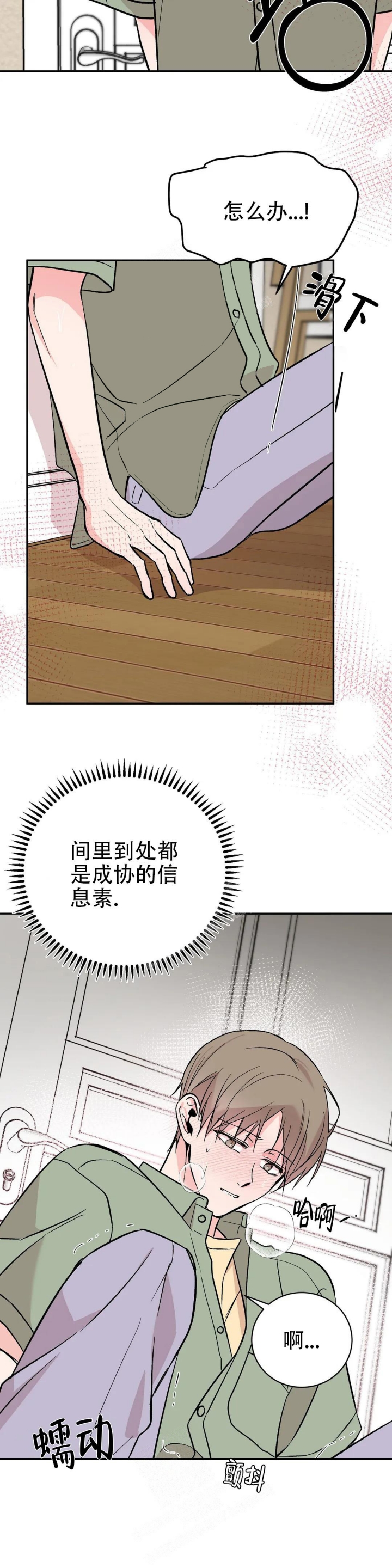 逆转漫画,第31话2图