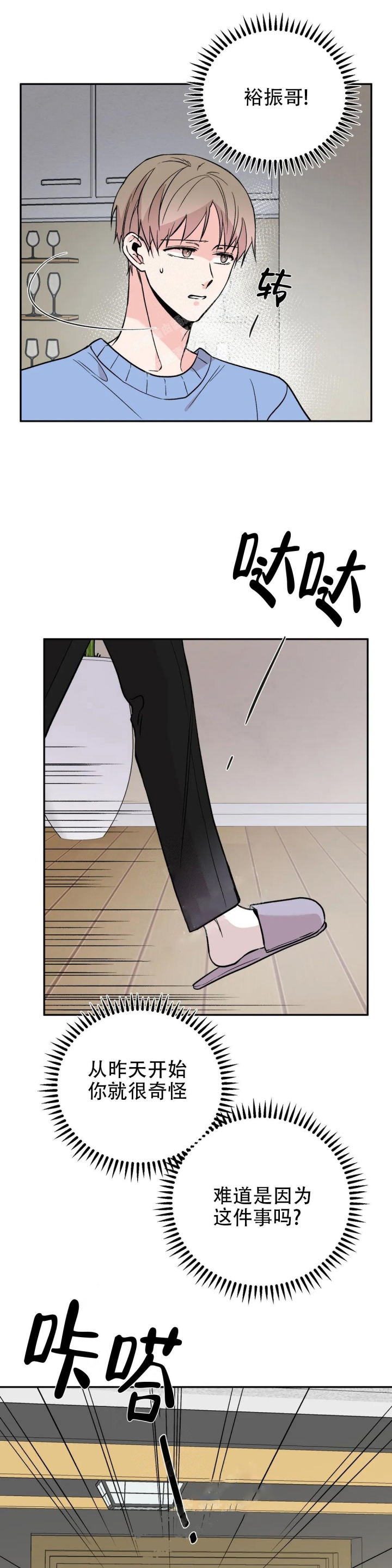 逆转漫画,第19话1图