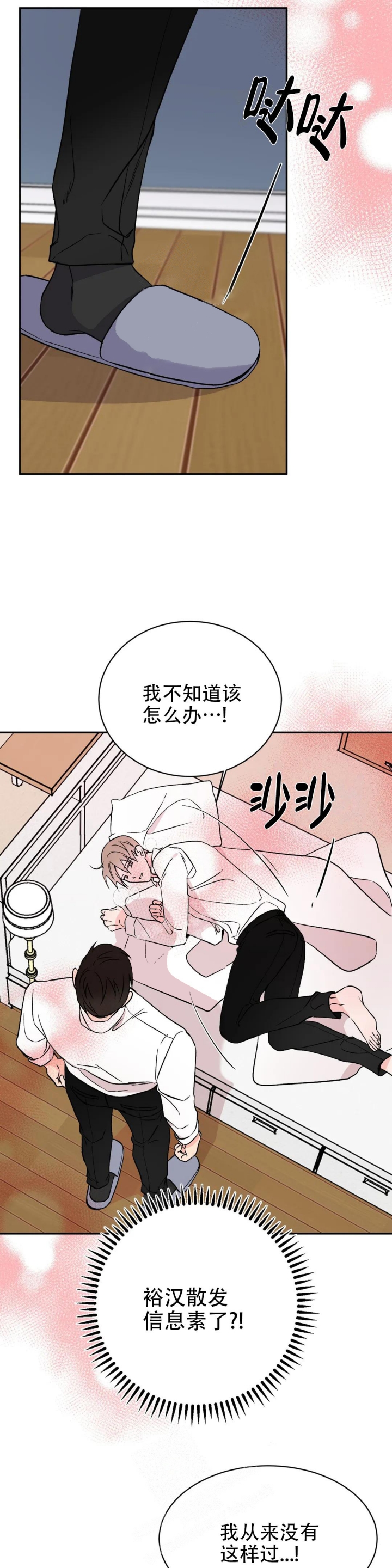 逆转漫画,第24话1图