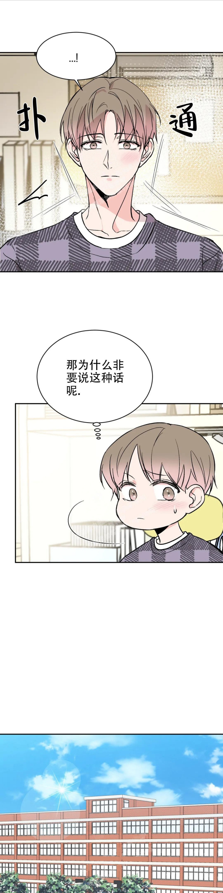 逆转漫画,第14话2图