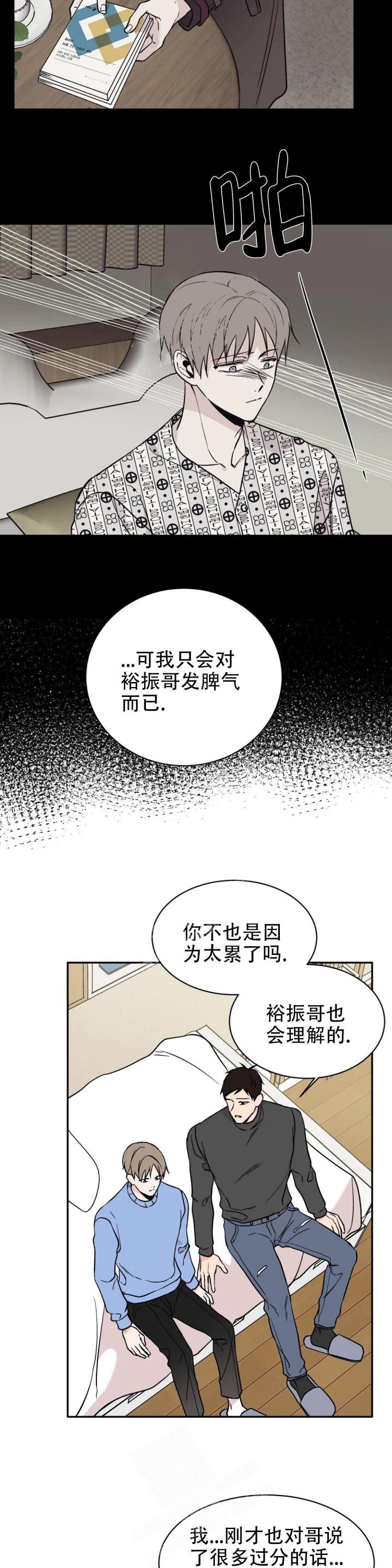 逆转女王女装网店漫画,第21话2图