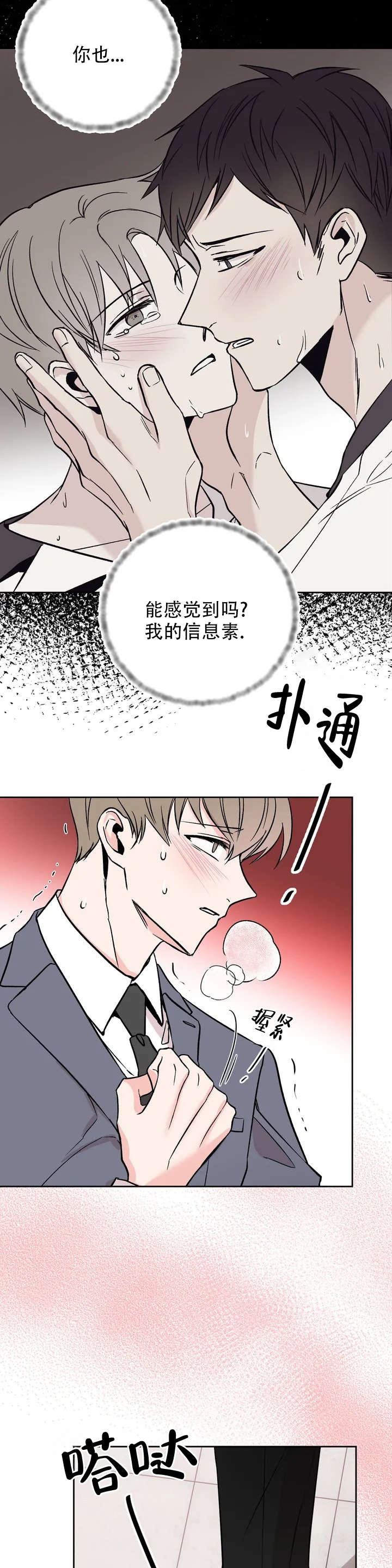 逆转漫画,第2话2图