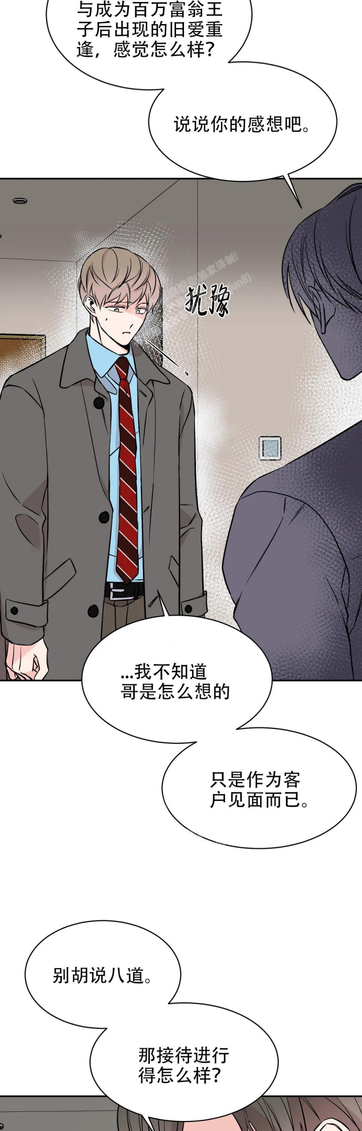 逆转漫画,第55话1图