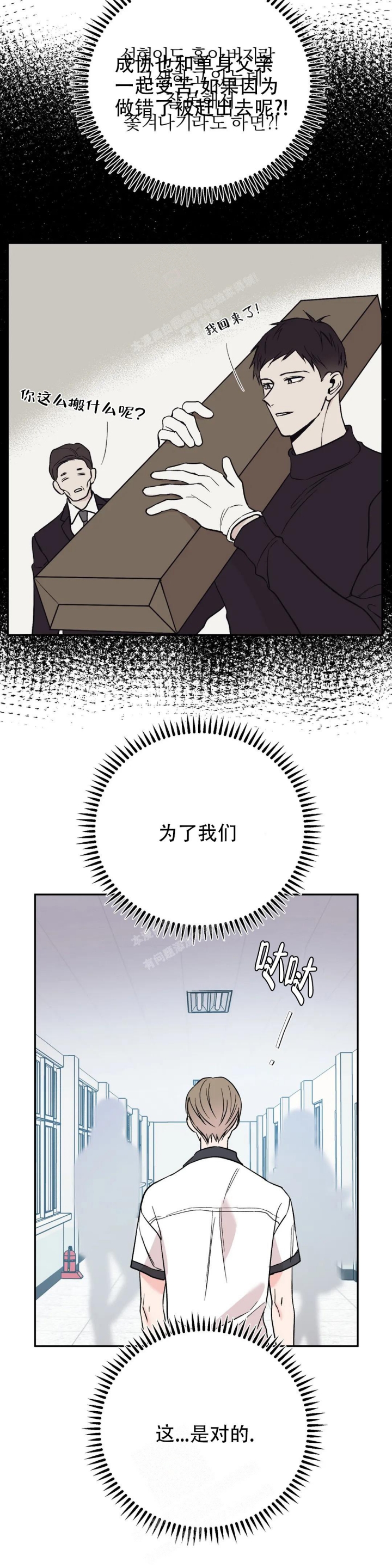 逆转漫画,第33话1图