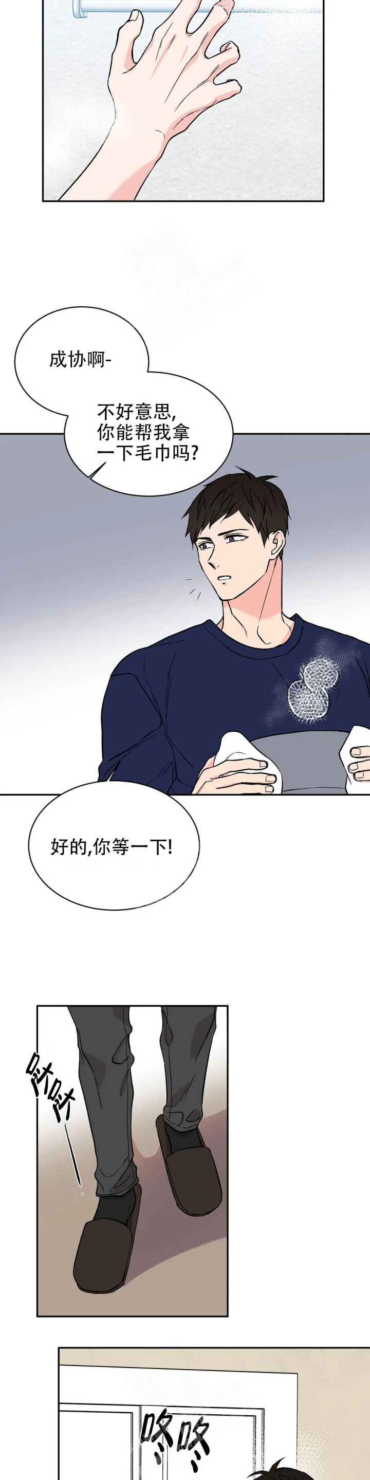 逆转漫画,第10话1图