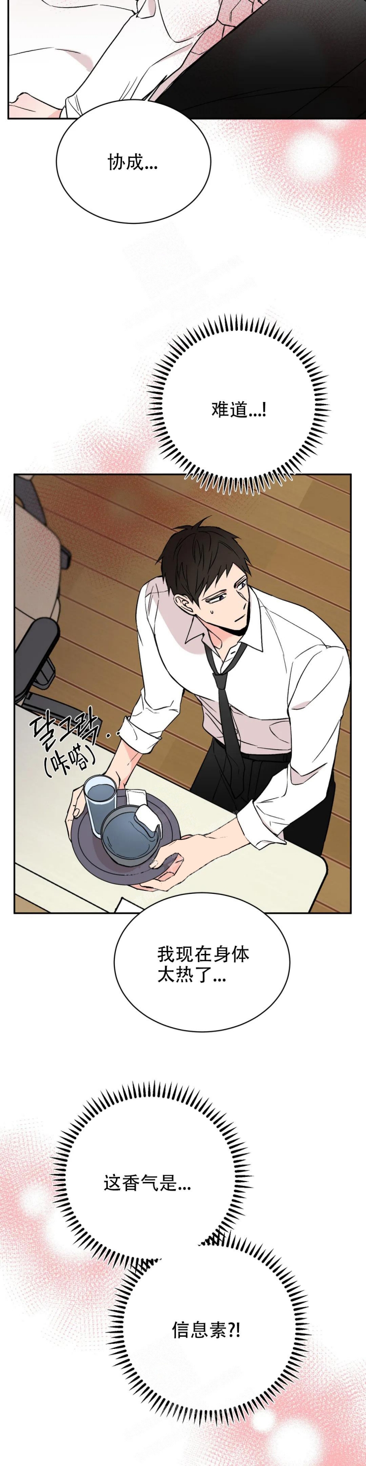 逆转漫画,第24话2图