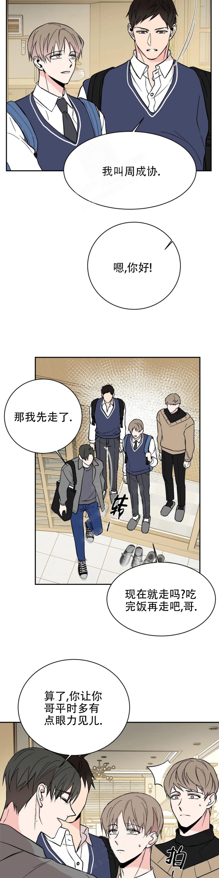 逆转漫画,第16话2图