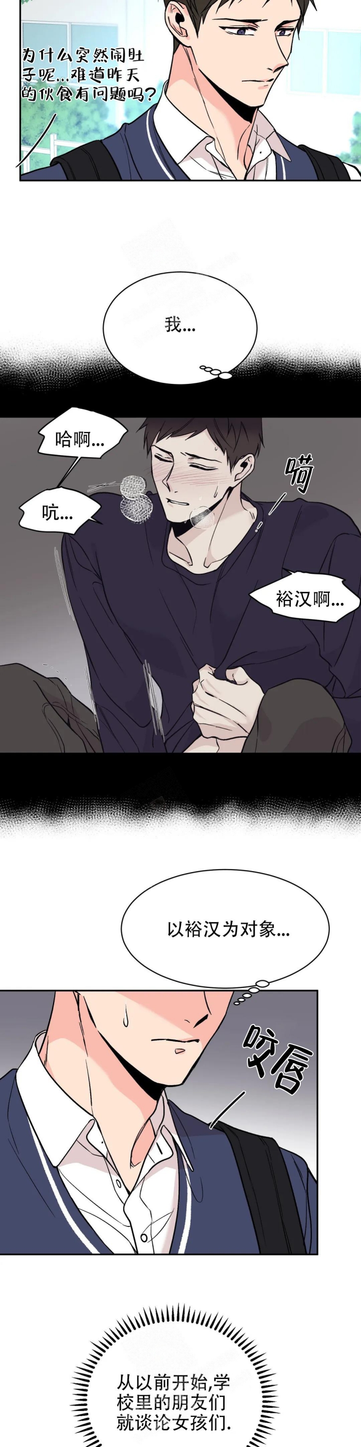 逆转漫画,第12话1图