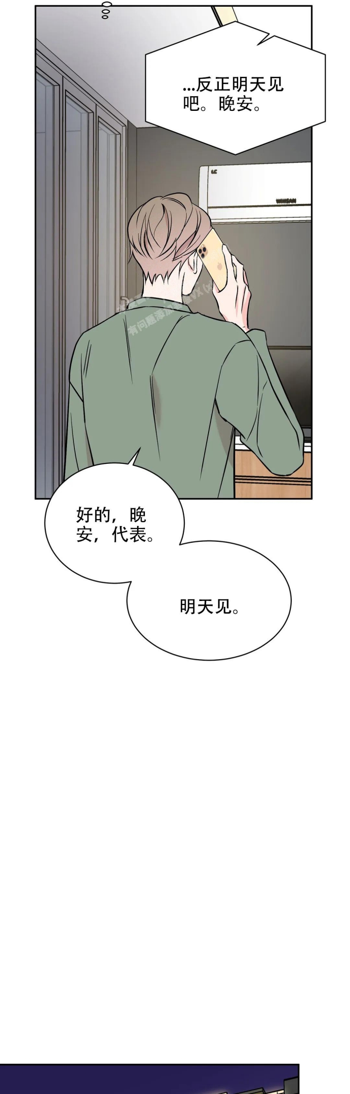 逆转狂篮豆瓣漫画,第57话1图