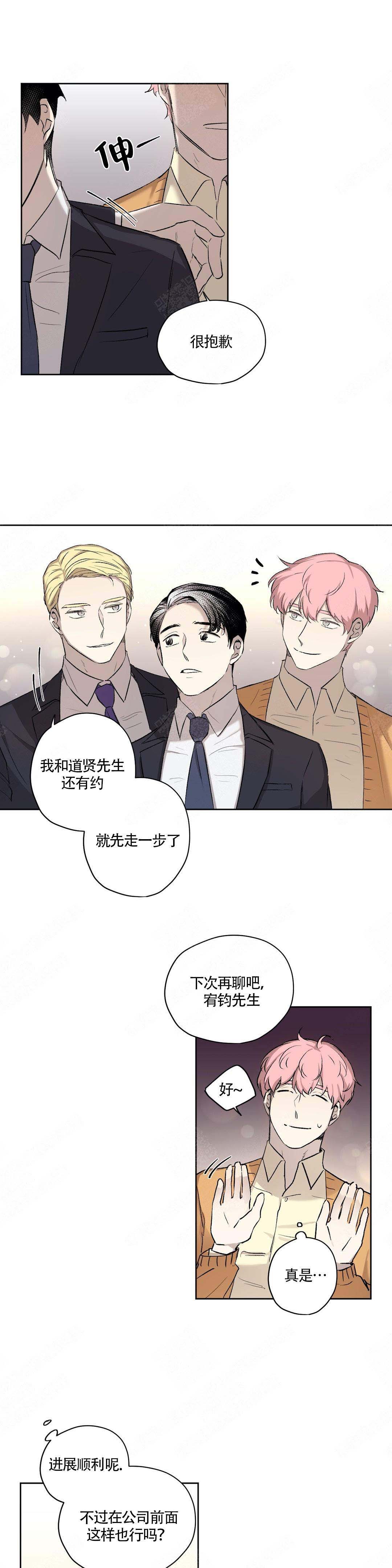 上流恋爱 在线观看完整版漫画,第11话2图