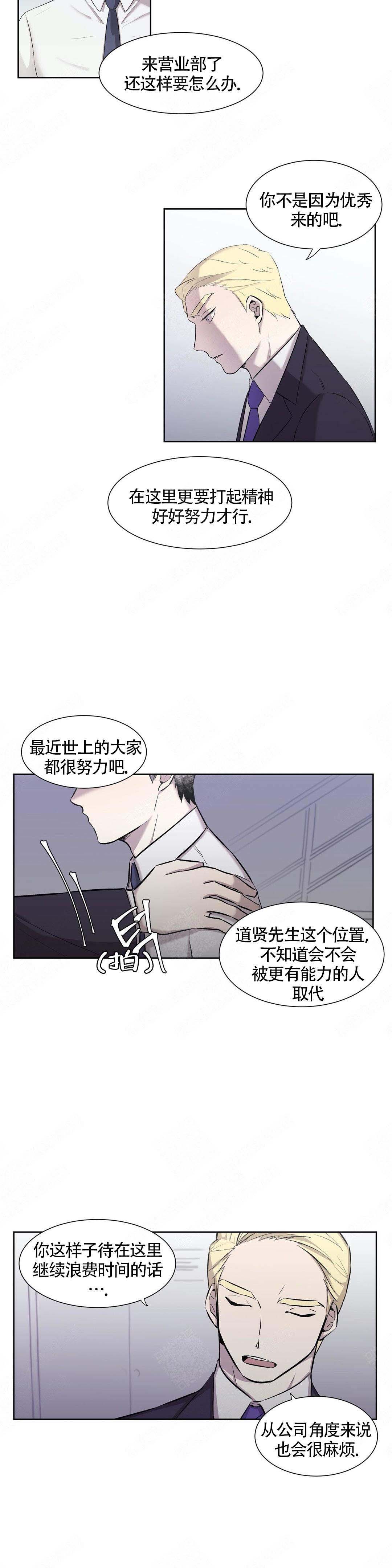 上流恋爱 在线观看完整版漫画,第4话1图