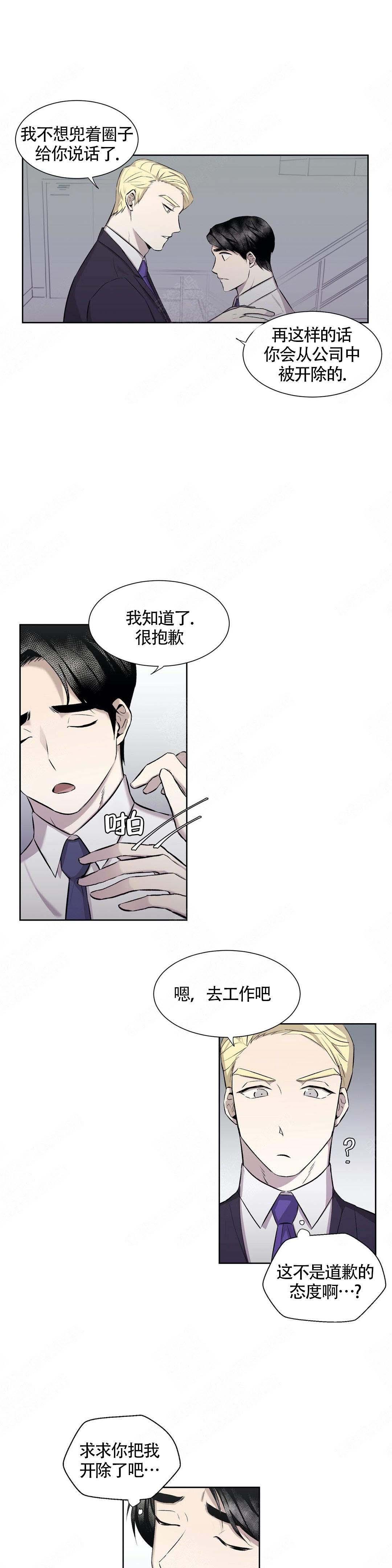 上流恋爱 在线观看完整版漫画,第4话2图