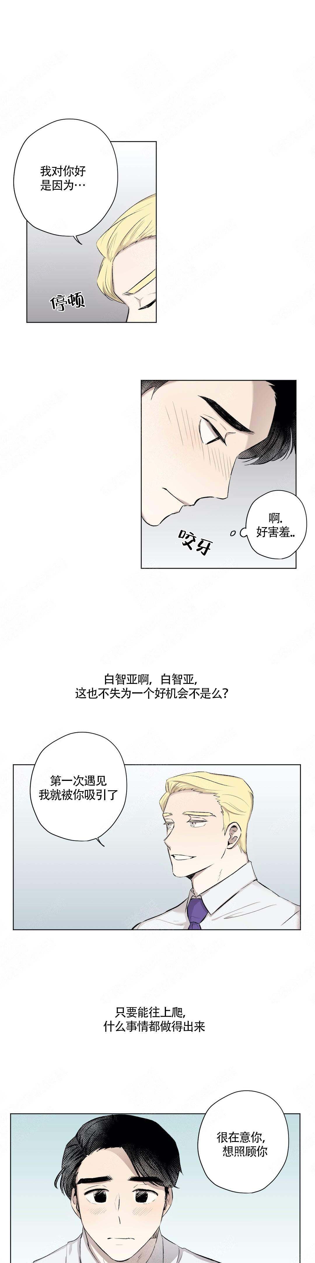 上流恋爱漫画在线看漫画,第9话1图