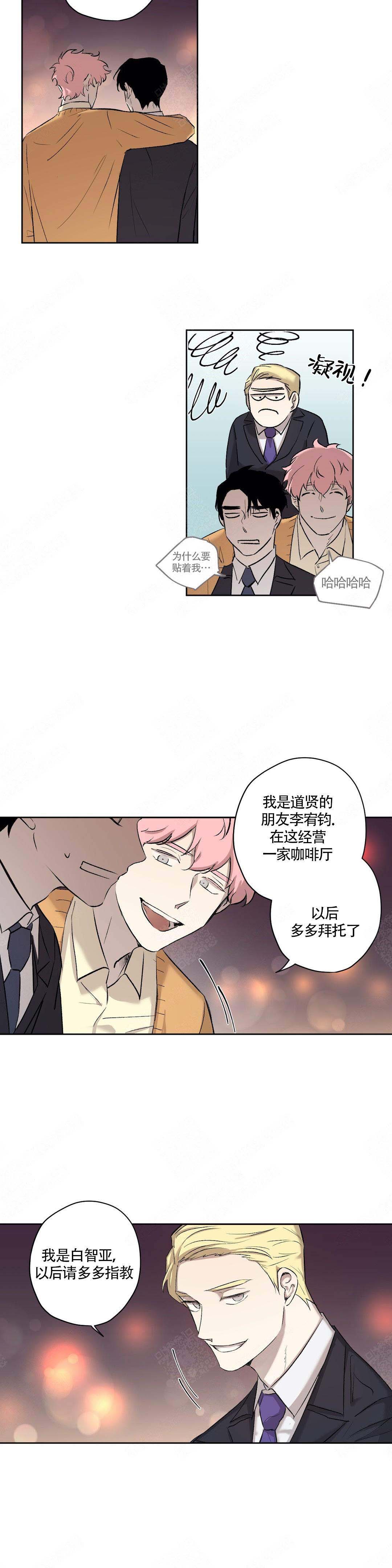 上流恋爱 在线观看完整版漫画,第11话1图