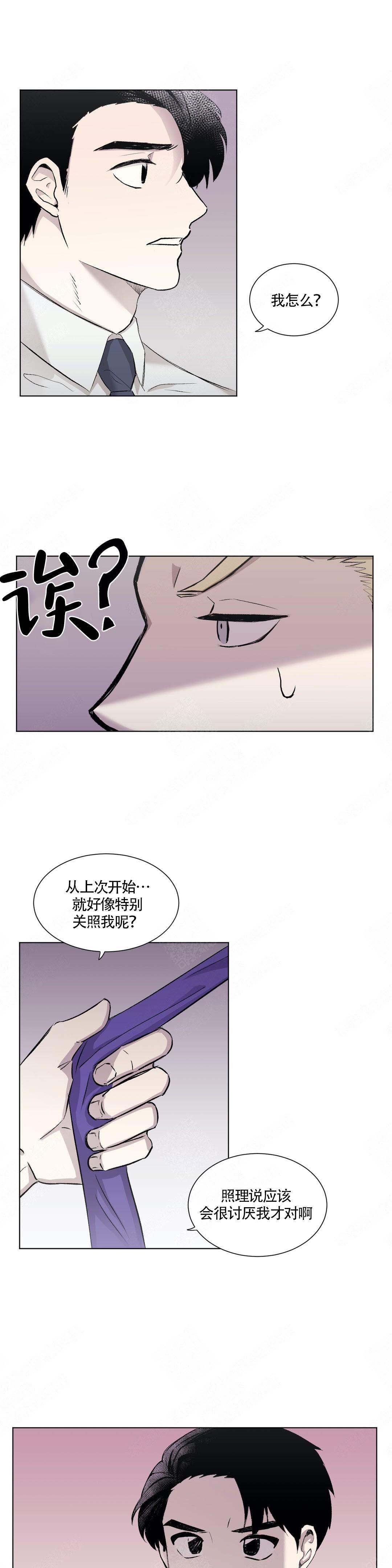 阶级恋爱漫画,第8话1图