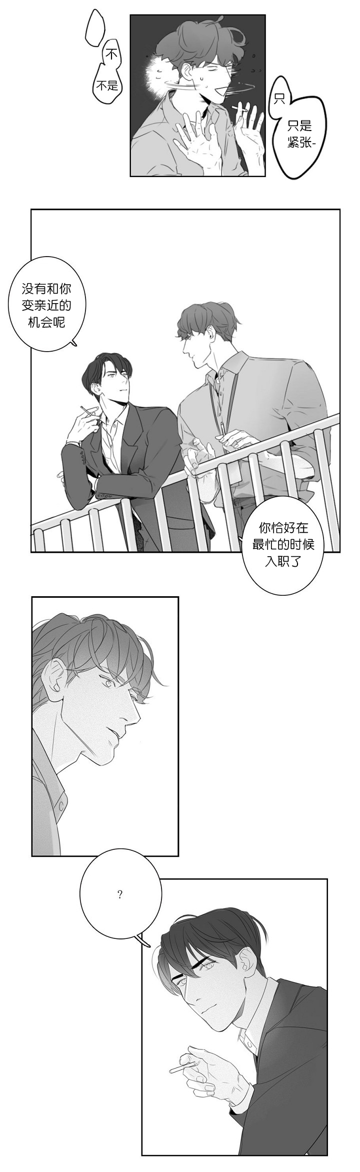 唇间的秘密漫画,第4话1图