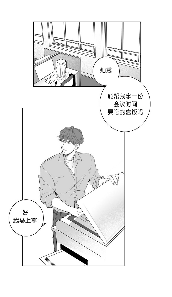 唇下的秘密 百度云漫画,第3话2图