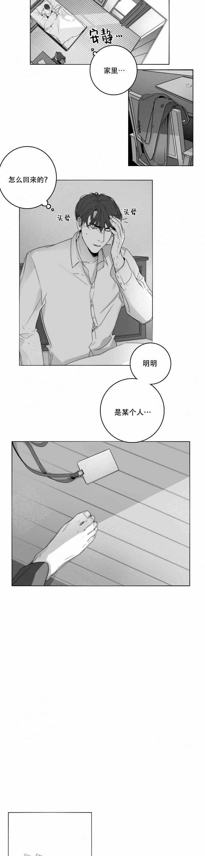 唇下深渊短剧免费观看全集漫画,第11话2图