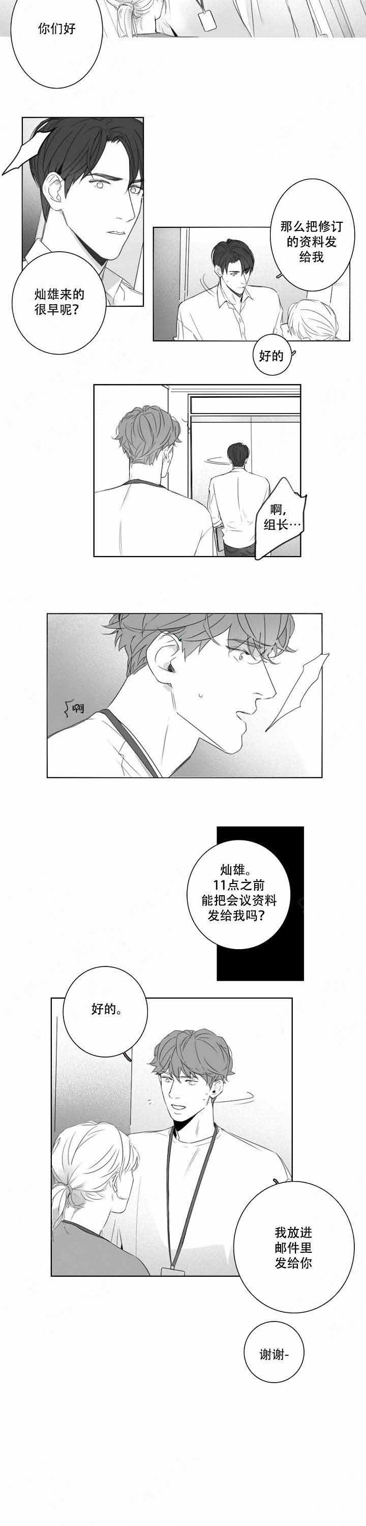 唇下的秘密漫画,第13话2图