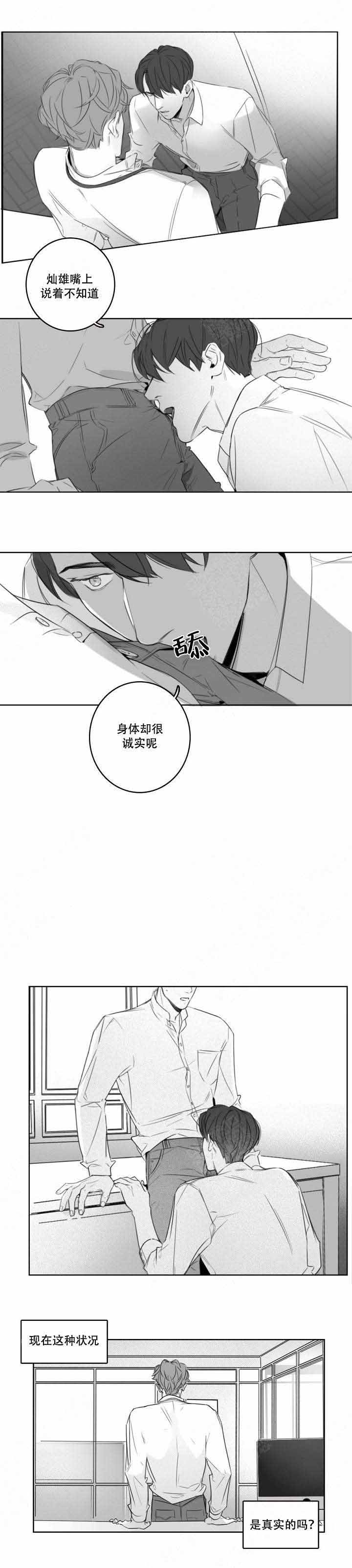 唇下的秘密漫画漫画,第16话1图