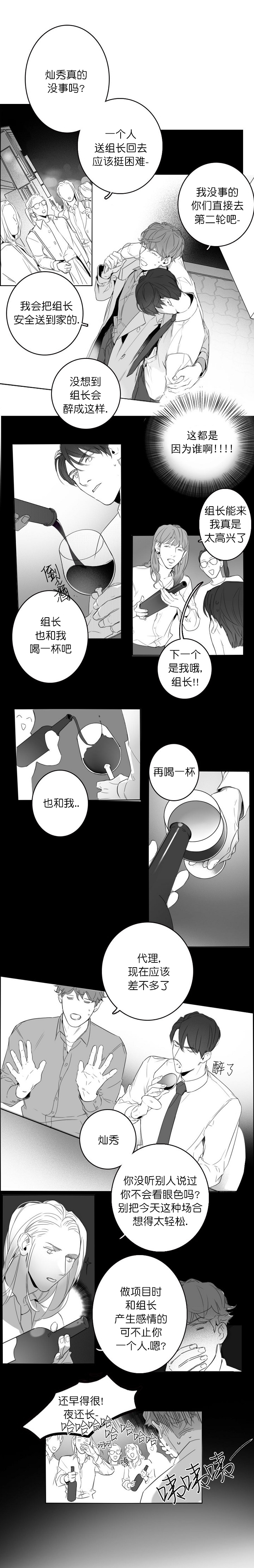 唇下的秘密漫画,第9话2图