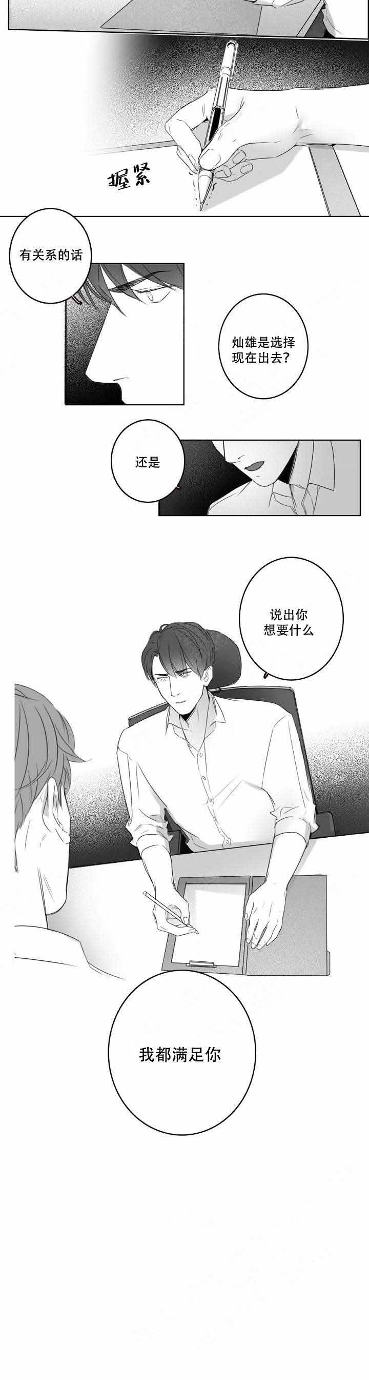 口唇的秘密漫画,第14话2图